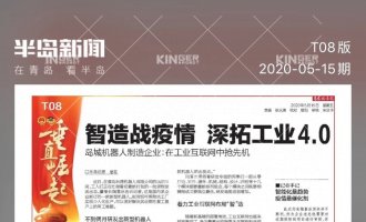 【半島專訪】智造戰(zhàn)疫情，科捷機(jī)器人助力傳統(tǒng)企業(yè)轉(zhuǎn)型升級(jí)